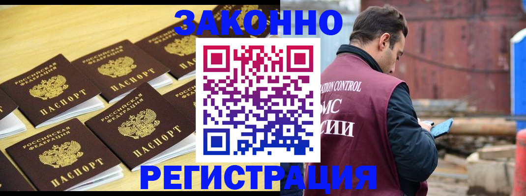 прописка штамп в Алексеевке