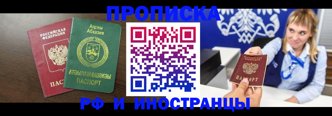 купить прописку в Алексеевке