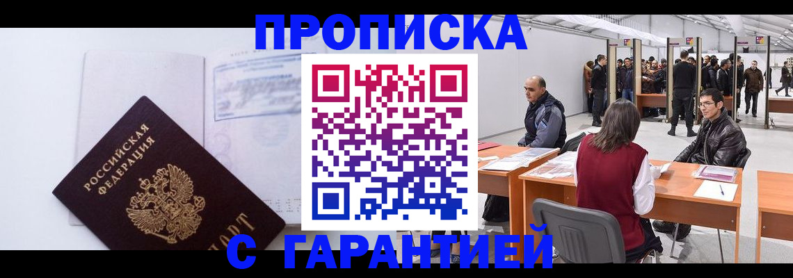 временная регистрация недорого в Алексеевке