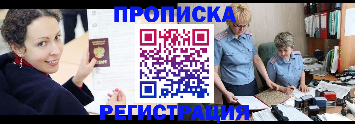 временная регистрация в квартире в Алексеевке